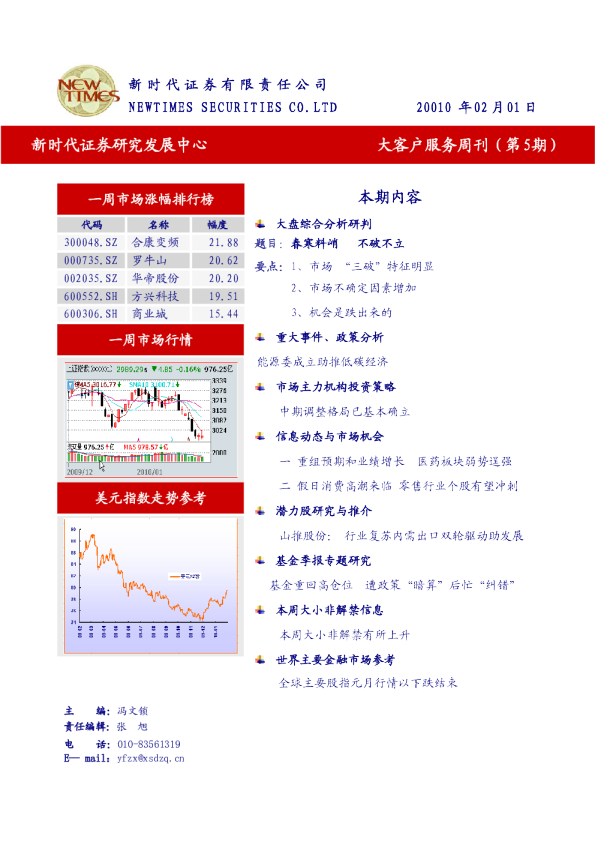 新时代大客户服务周刊