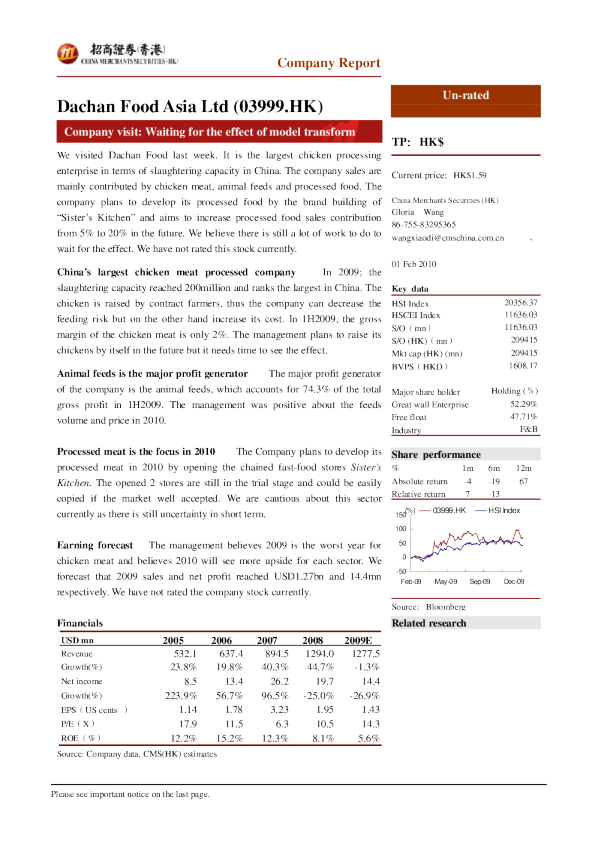 大成食品调研简报：经营模式转变有空间,但尚需时日