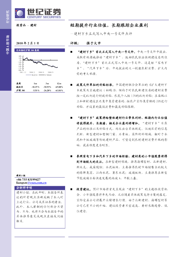 建材下乡点评：短期提升行业估值,长期跟踪企业盈利