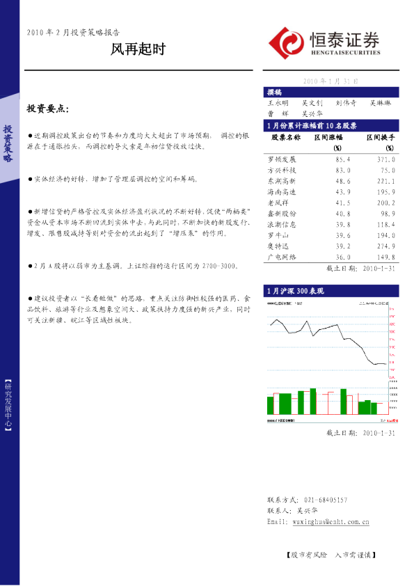 2010年2月投资策略报告：风再起时
