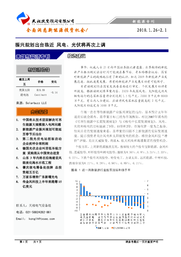 新能源专刊：振兴规划出台临近,风电、光伏将再次上调