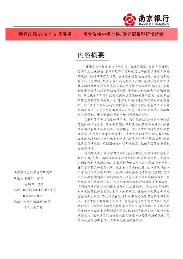 债券市场2010年2月展望：资金价格中枢上移,债券配置型行情延续