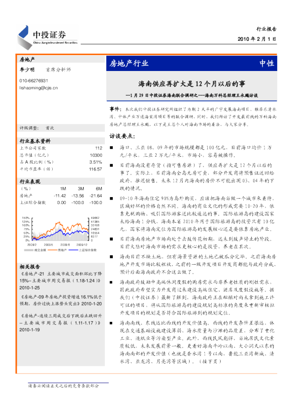 房地产行业：海南供应再扩大是12个月以后的事