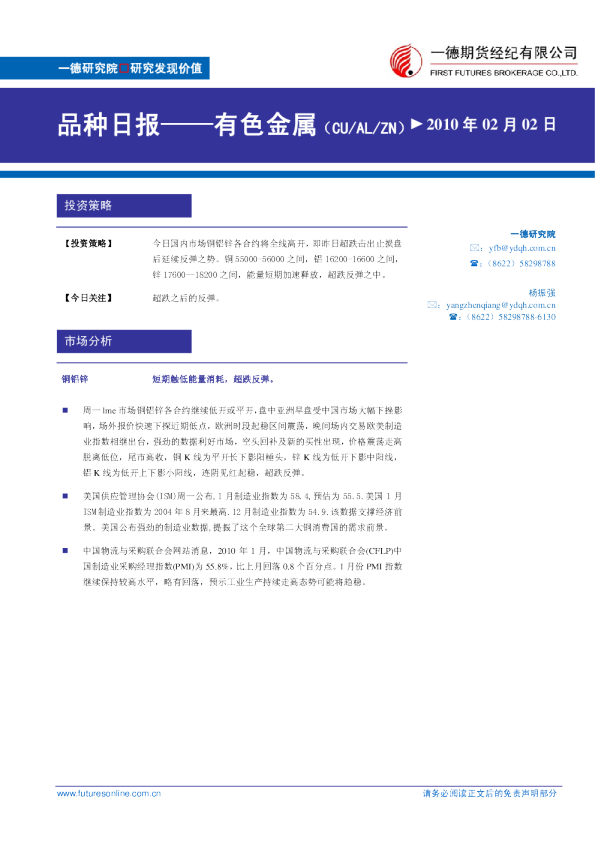 有色金属：短期触低能量消耗,超跌反弹