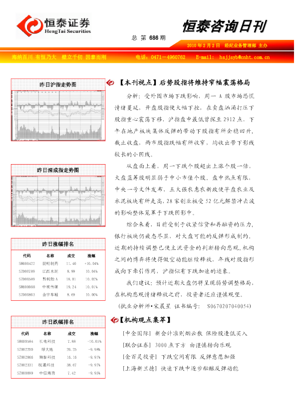 恒泰证券咨询日刊