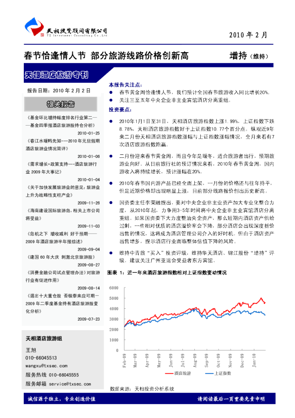 旅游行业：春节恰逢情人节,部分旅游线路价格创新高