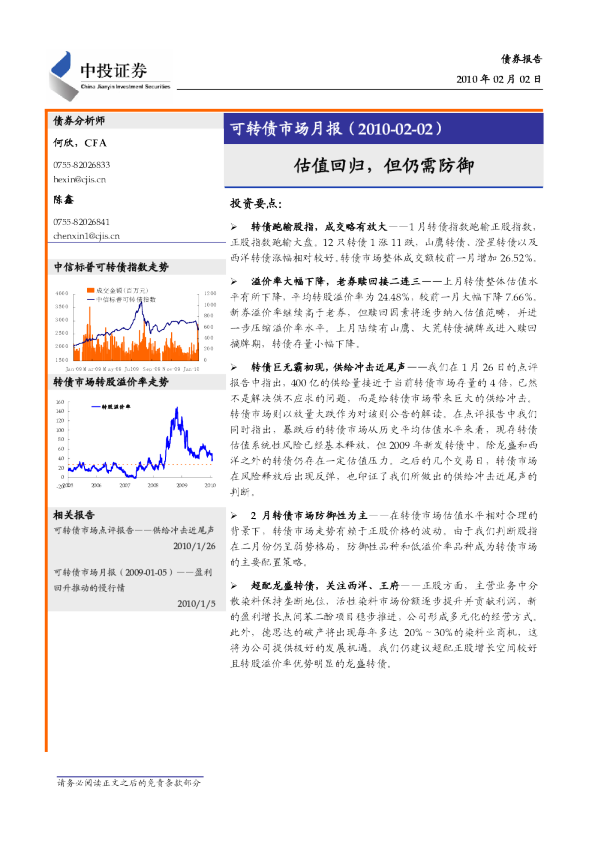 可转债市场月报：估值回归,但仍需防御