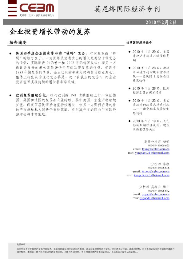国际经济周评：企业投资带动复苏