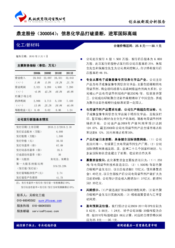 信息化学品打破垄断，进军国际高端