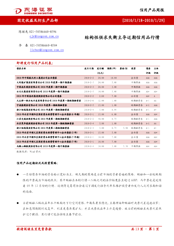 信用产品周报：结构性供求失衡主导近期信用品行情