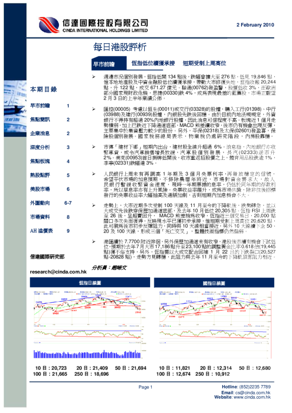 信达国际每日港股评析