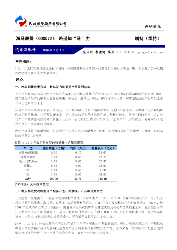 海马股份：路遥知“马”力