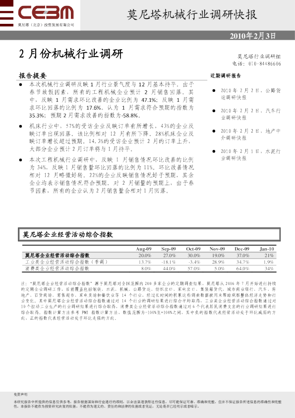 2月份机械行业调研