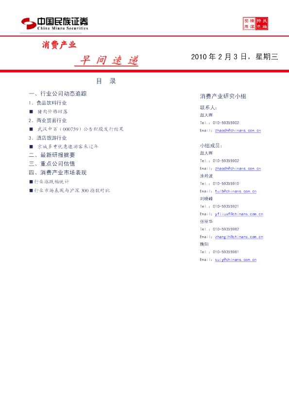 消费行业早间速递