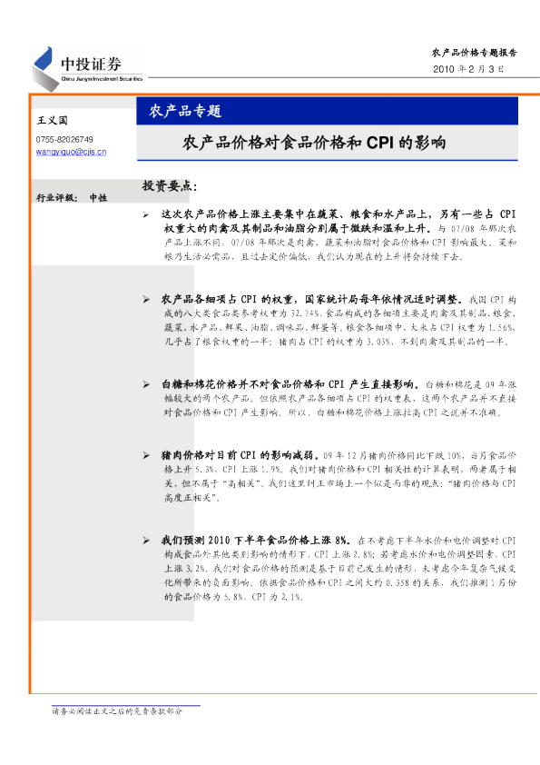 农业：农产品价格对食品价格和CPI的影响