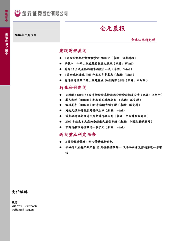 金元证券金元晨报