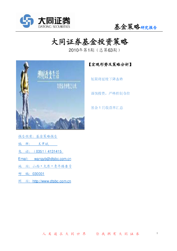 大同证券基金投资策略