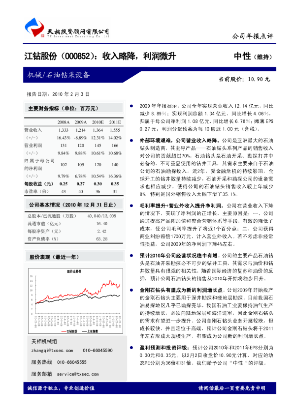 江钻股份：收入略降，利润微升