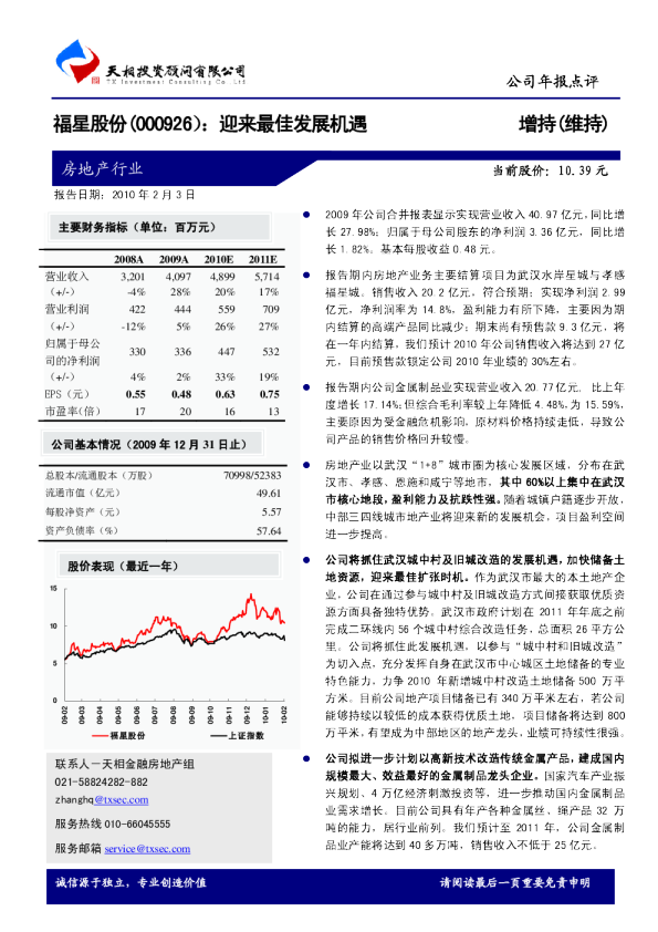 迎来最佳发展机遇