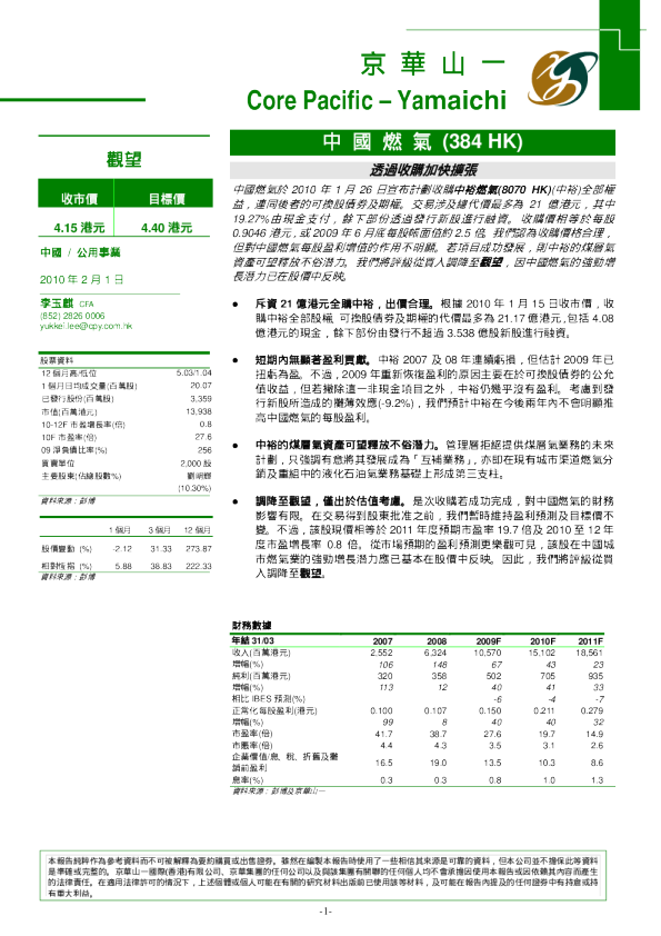 中国燃气：透过收购加快扩张