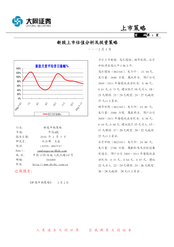 大同证券新股上市估值及投资策略