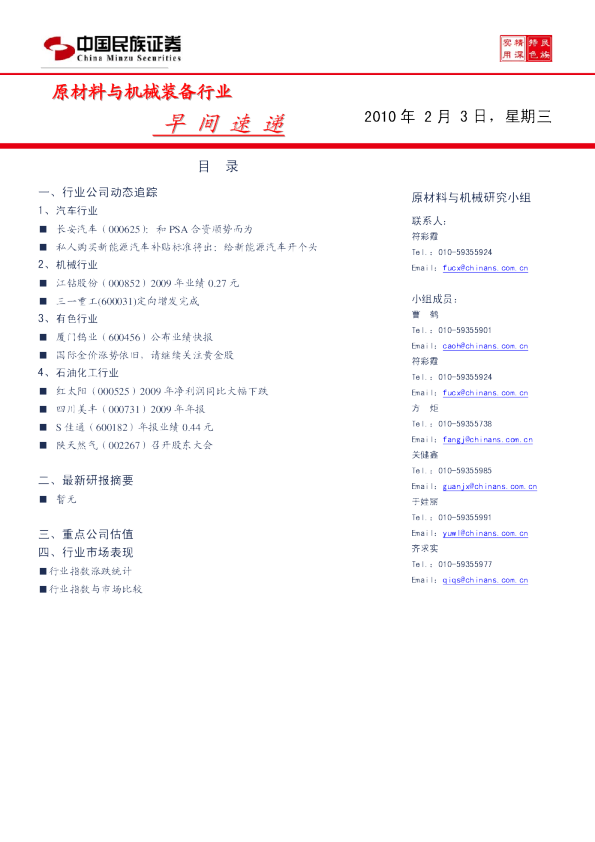 原材料与机械装备行业早间速递