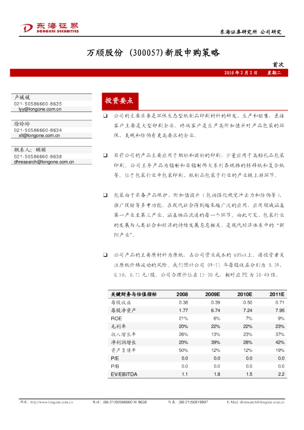 万顺股份(300057)：新股申购策略