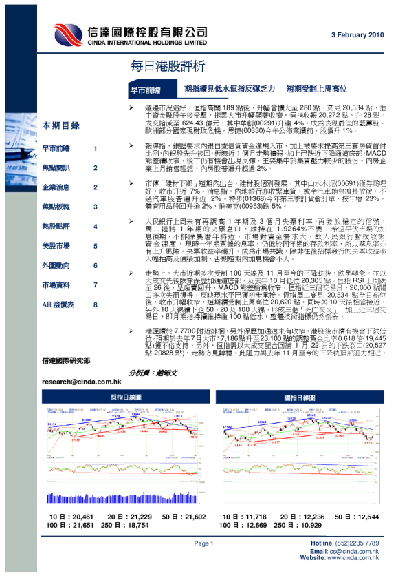 信达国际每日港股评析