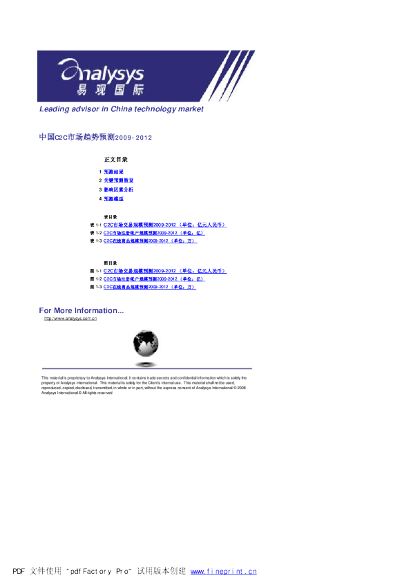 中国C2C市场趋势预测2009-2012