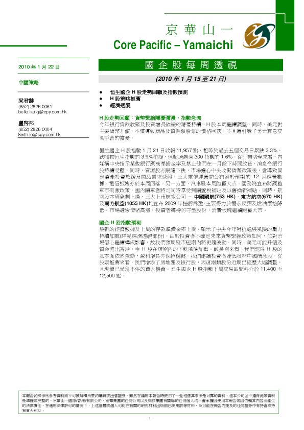 国企股每周透视