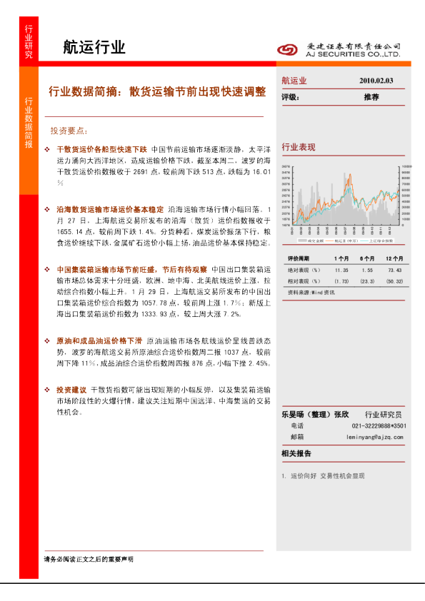 航运行业：散货运输节前出现快速调整
