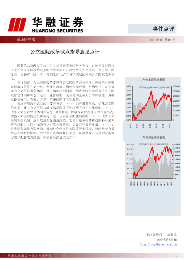公立医院改革试点指导意见点评