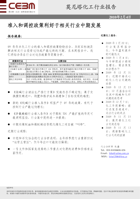 化工行业报告：准入和调控政策利好于相关行业中期发展