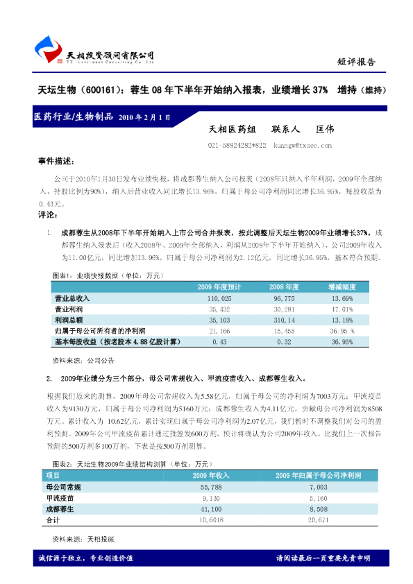 蓉生08年下半年开始纳入报表，业绩增长37％