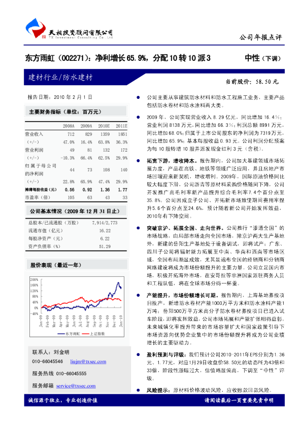 净利增长65。9％，分配10转10派3