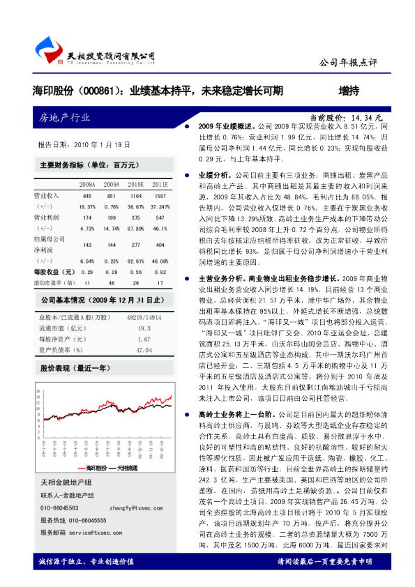 业绩基本持平，未来稳定增长可期