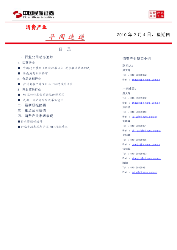 消费产业早间速递