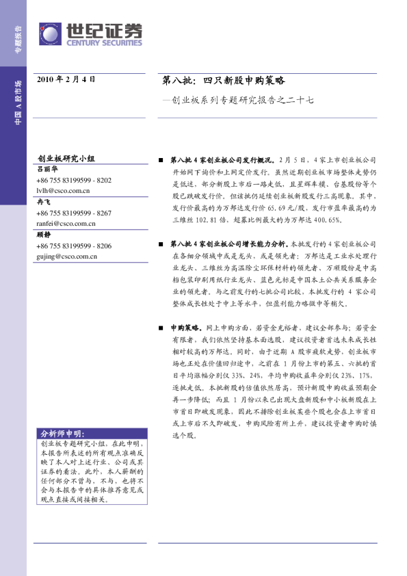 第八批：四只新股申购策略