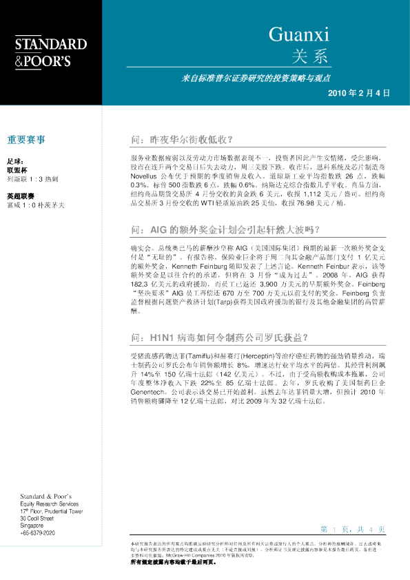 标准普尔关系日刊