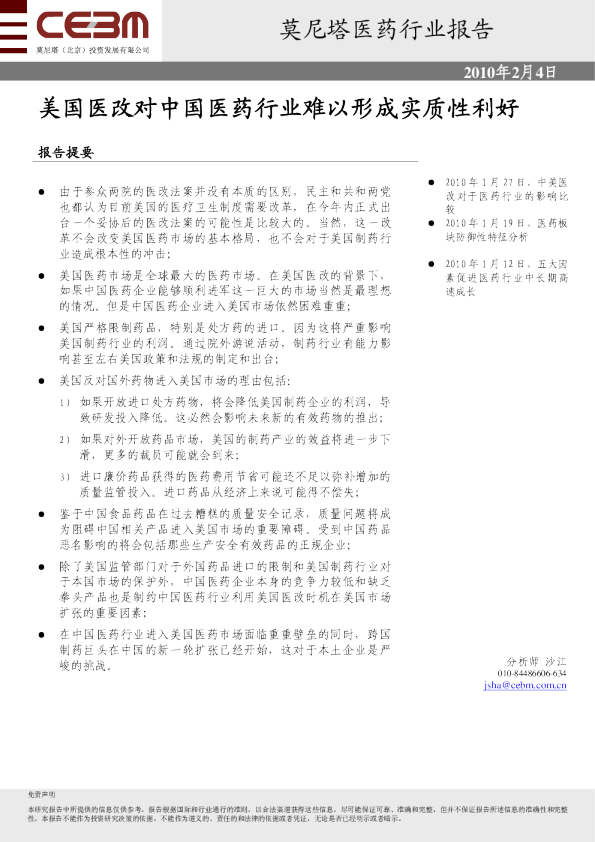 医药行业：美国医改对中国医药行业难以形成实质性利好