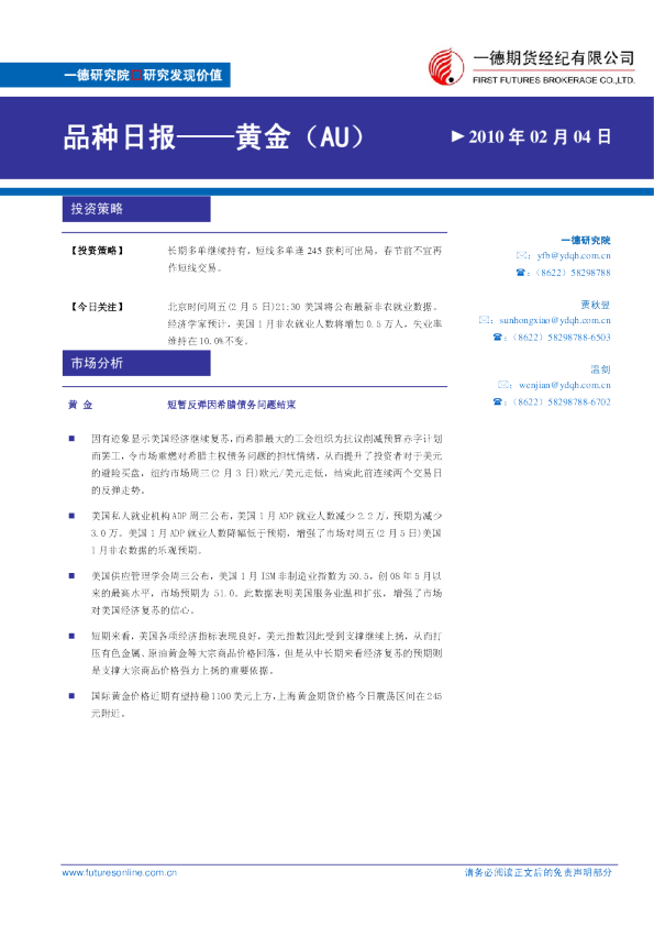黄金：短暂反弹因希腊债务问题结束