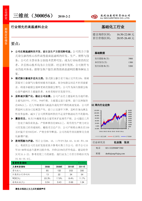 行业领先的高温滤料企业