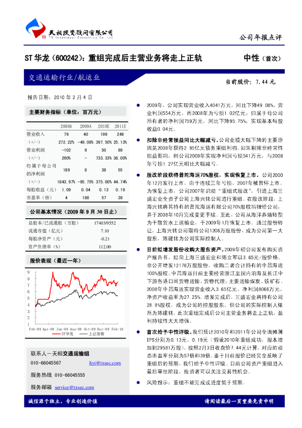 ST华龙(600242)：重组完成后主营业务将走上正轨