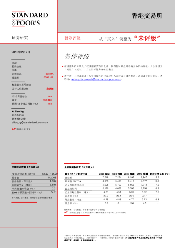 港交所：暂停评级