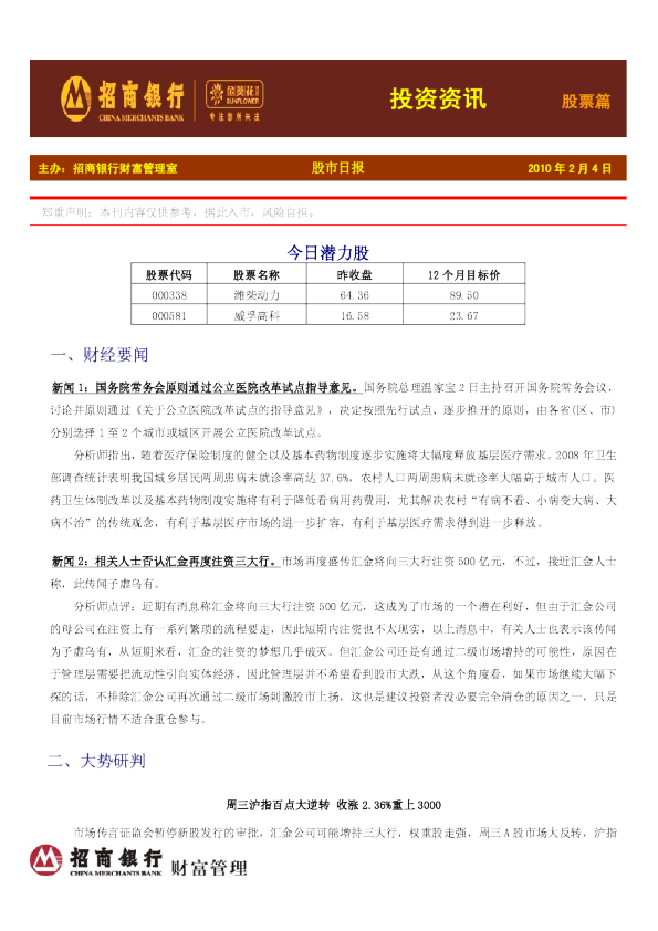 金葵花投资资讯：股票篇