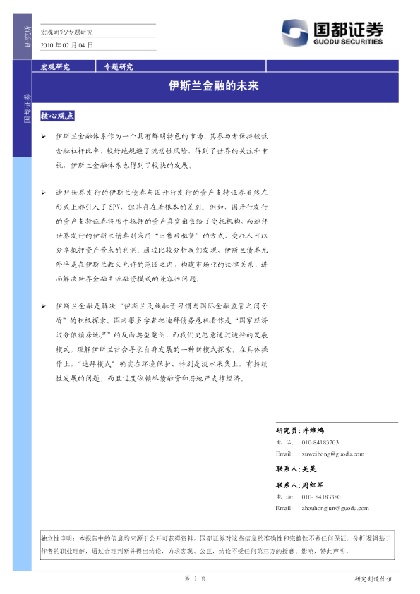 宏观研究：伊斯兰金融的未来