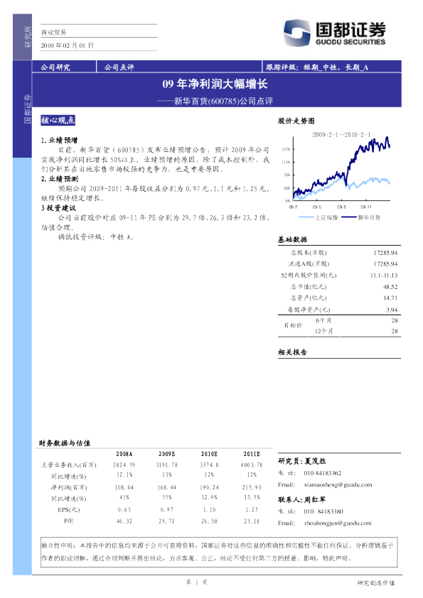 09年净利大幅增长