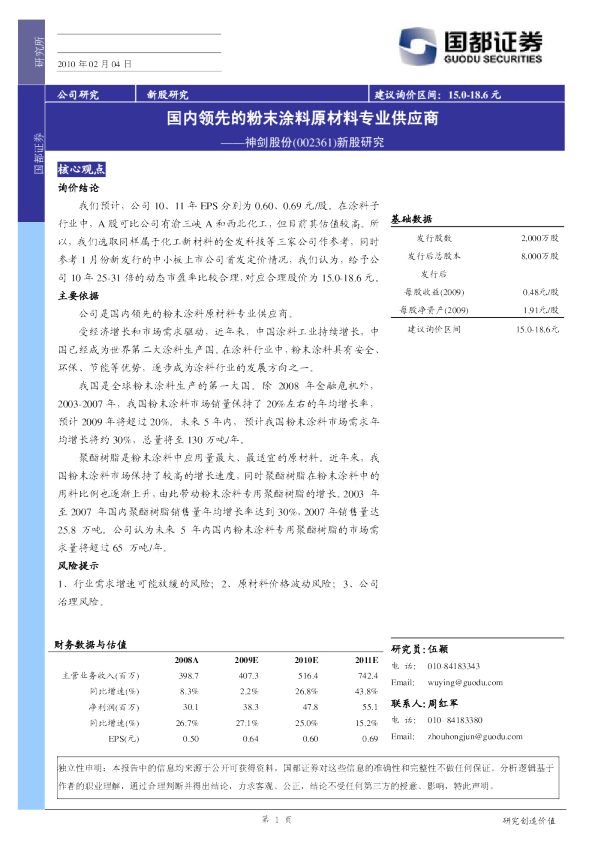 新股研究：国内领先的粉末涂料原材料专业供应商