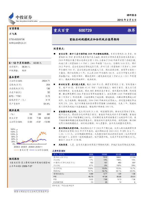 重组后的规模效应和协同效应值得期待