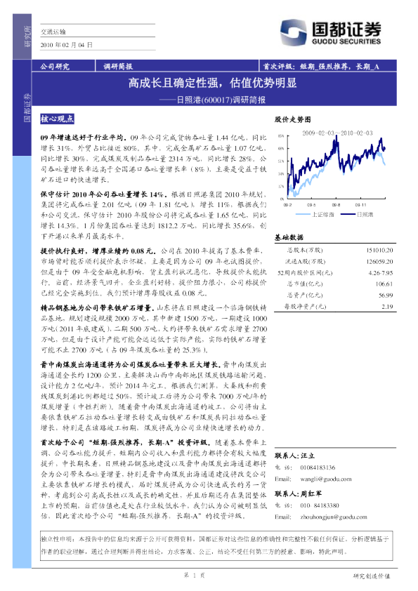 高成长且确定性强，估值优势明显
